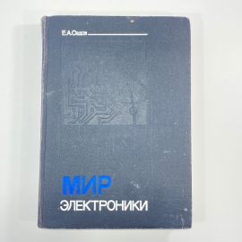 "Мир электроники" СССР книга. Картинка 1